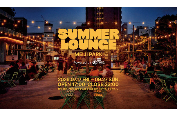 「SUMMER LOUNGE MEIJI PARK Powered by Corona」