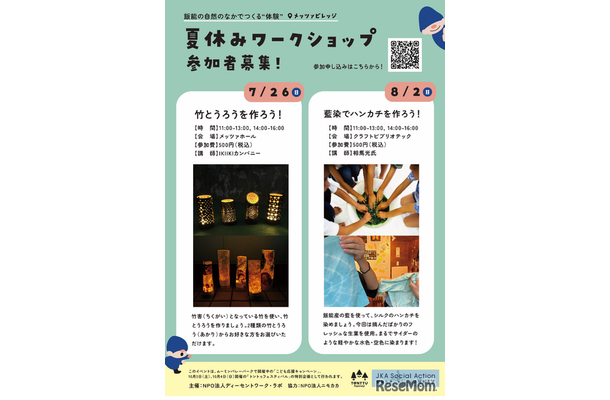 ムーミンバレーパーク「こども応援キャンペーン」ワークショップ参加者募集