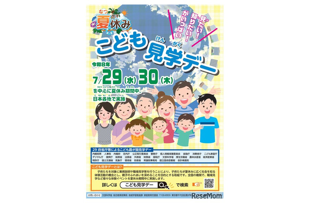 令和8年度「こども見学デー」ポスター