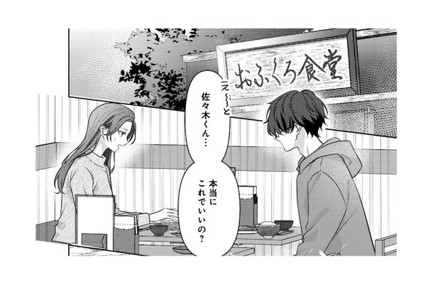 ファイルを復旧してくれた彼へお礼のランチ。彼が選んだのは社内で評判の激安店!【佐々木蒼が眼鏡を外したら #7】