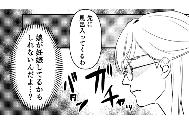 「娘が妊娠したかもしれないんだよ?」夫に相談しても、他人事のような態度を取られ…【既婚クズ、娘を妊娠させる #3】