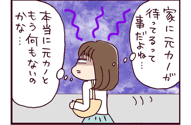 「本当になにもないの?」家に元カノを住まわせているカレに不信感。モヤモヤを相談した相手は…【なぜ彼女は離婚したのか? #7】