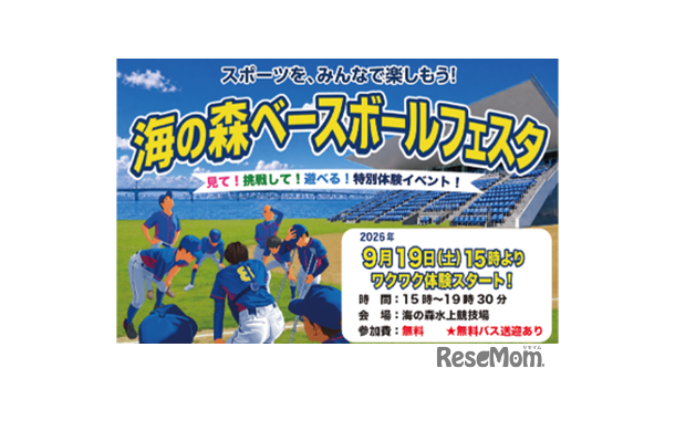 海の森ベースボールフェスタ