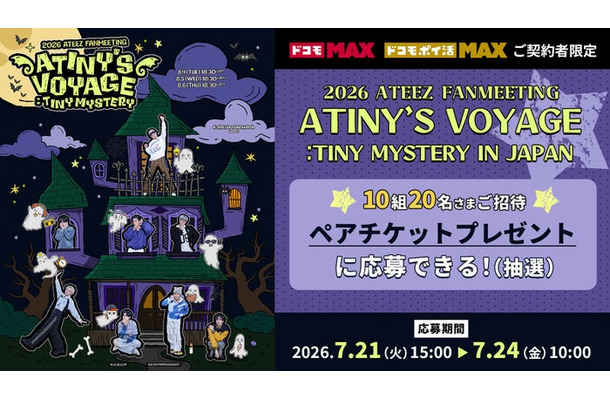 「2026 ATEEZ FANMEETING ATINY’S VOYAGE:TINY MYSTERY IN JAPAN」(C)Lemino