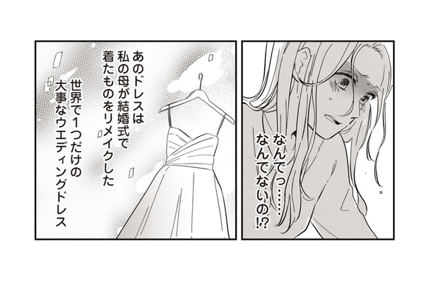 母から受け継いだウエディングドレスが消えた!婚約者に連絡するとまさかの返事が…【純白のウエディングドレスで復讐を #2】