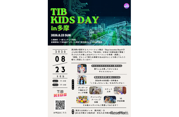 TIB KIDS DAY in 多摩
