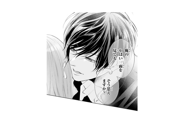 「俺のやばい一面」ってどういうこと!? 幼馴染の言葉が頭から離れない【お嬢の愛は俺のもの #5】