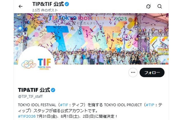 TOKYO IDOL FESTIVAL 公式Xより