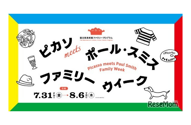 国立新美術館「ピカソmeets ポール・スミス ファミリーウィーク」