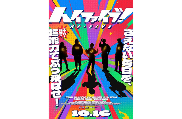 『ハイファイブ!』© 2025 NEXT ENTERTAINMENT WORLD &ANNAPURNA FILMS. All Rights Reserved