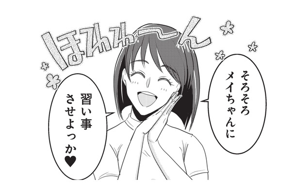 どの習い事なら「いいね」がつく？ ママ友に触発され、娘を幼稚園受験させるために動き出す【いいね依存の承認モンスター #４】