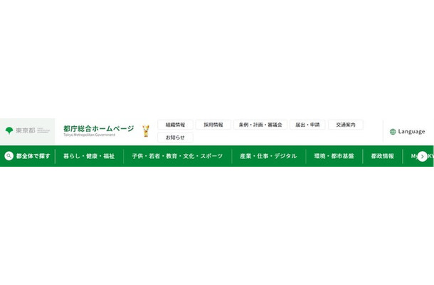 都庁総合ホームページより