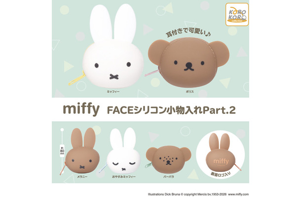 ミッフィー　FACEシリコン小物入れPart.2