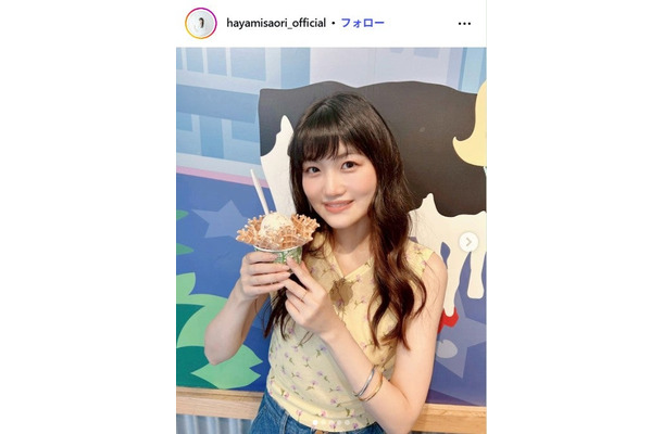 早見沙織Instagramより