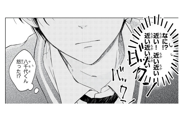 「 近い!近い!」突然顔を近づける彼に、頭の中は大パニック!【キスのあとまで教えてあげる #6】