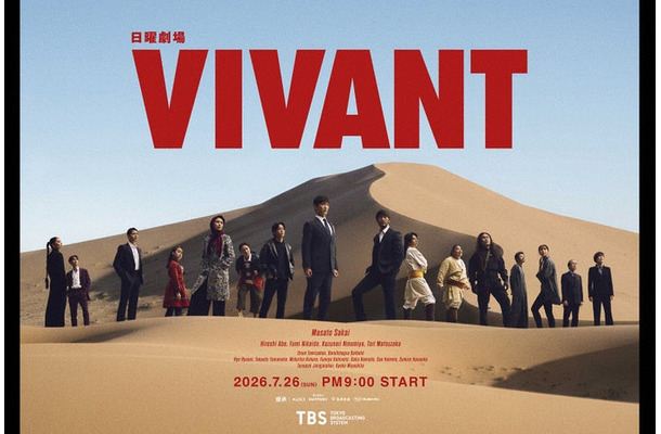 「VIVANT」(C)TBS