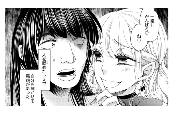 ダサ子と2ショ投稿で「いいね」連発!人を貶めて輝くカリスマ店員の目的は…【醜い私があなたになるまで #5】