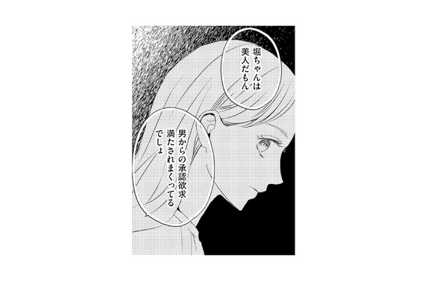 「結婚したらもっと浮かれると思ってた」順風満帆に見える私の過去とは…【29歳の不・純愛 #5】