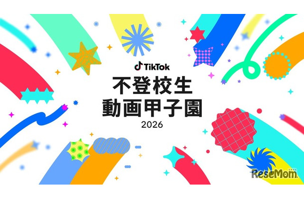 動画コンテスト「不登校生動画甲子園 2026」