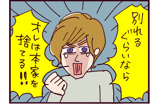 ついに結婚反対の父と決別か⁉ 覚悟を決めた彼が出た驚くべき行動【なぜ彼女は離婚したのか？ #19】