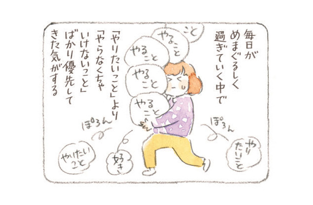 仕事に家事、子育て…。毎日に追われる40代女性が思い出した「やりたいこと」【深夜3時のくろねこ喫茶2 #3】