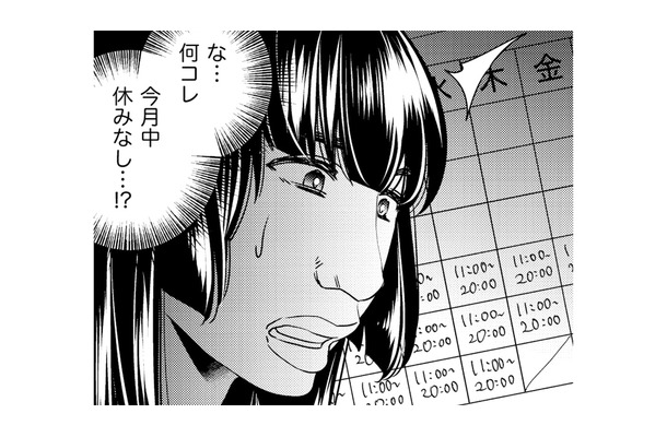 「今月は休みなしね」店長の権限でやりたい放題!恐怖の新人いじめが始まる【醜い私があなたになるまで #7】