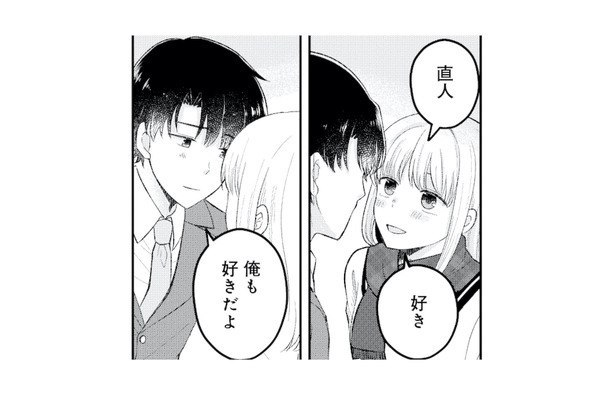 デートの後、車中で「好き」と言い合う2人。突然、車の外からノックされて…!?【正しい不倫 #２】