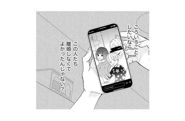 バツイチ子持ちとの結婚は大変？元嫁に翻弄されて「偏見」じゃなかったと痛感…【29歳の不・純愛 #９】
