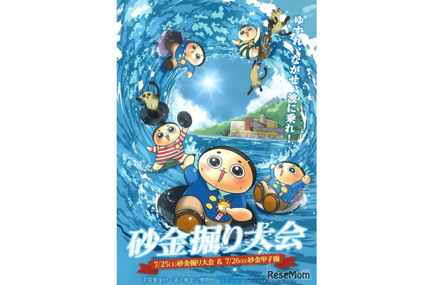 砂金甲子園！東西中高交流砂金掘り大会