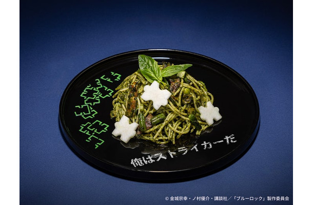 【潔世一】ジェノベーゼパスタ税込1,690円（C）金城宗幸・ノ村優介・講談社／「ブルーロック」製作委員会