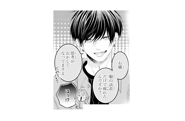 勇気を出した大胆発言も空振り!? 幼馴染にはぐらかされてしまい…【お嬢の愛は俺のもの #20】
