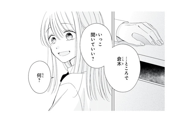 「いっこ聞いていい？」気になる彼が突然切り出した話とは…？【キスのあとまで教えてあげる #10】