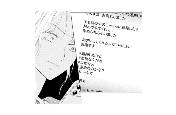 「私より大事なの?」前妻と子どもを優先する夫にモヤモヤが止まらない!【29歳の不・純愛 #11】