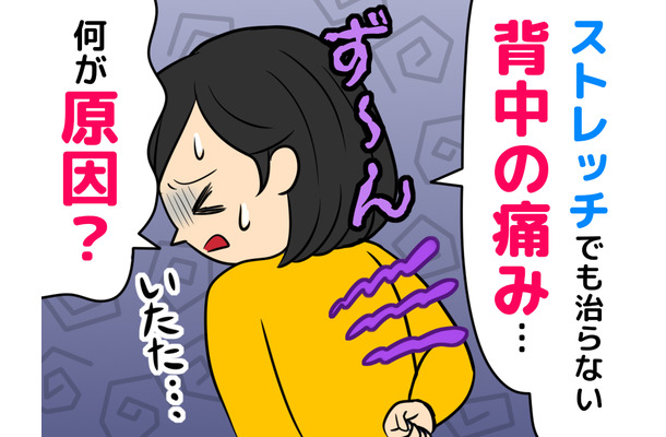 ストレッチで軽減しない背中の痛み、筋肉ではなく「内臓トラブル」かも