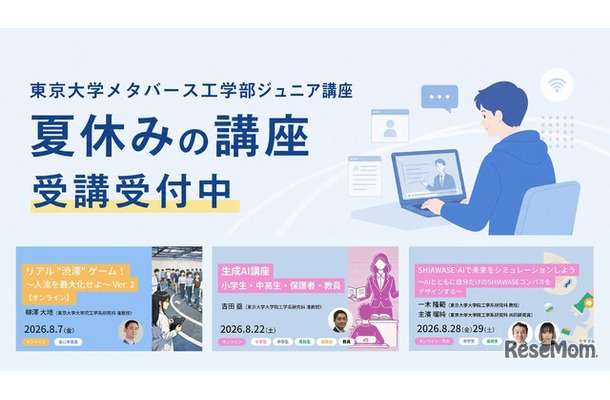 東京大学メタバース工学部ジュニア講座