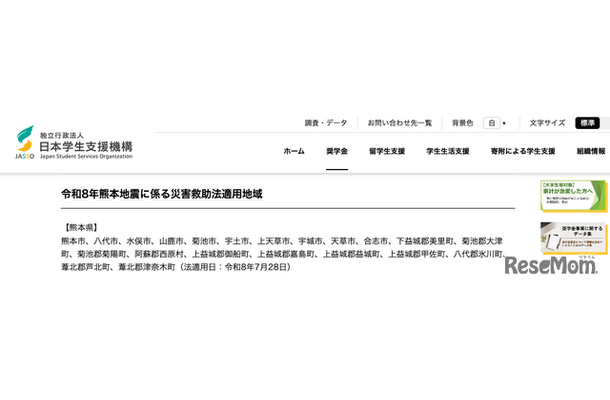 令和8年熊本地震に係る災害救助法適用地域