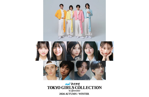 「マイナビ TGC2026 A/W」出演者(提供写真)
