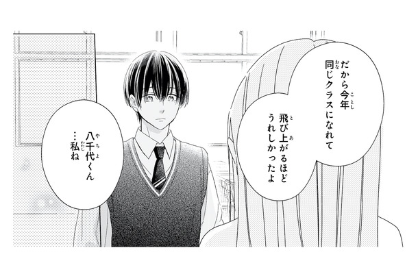 気づけばずっと目で追っていた…。彼が特別な存在になったきっかけとは?【キスのあとまで教えてあげる #11】