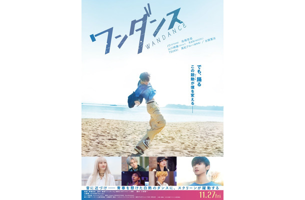 「ワンダンス」ティザービジュアル（C）珈琲／講談社（C）2026 映画『ワンダンス』製作委員会
