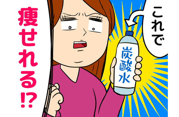 噂の「炭酸水ダイエット」で逆に太った!?失敗の原因と正しい方法を医師が解説