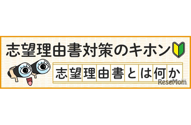 志望理由書対策