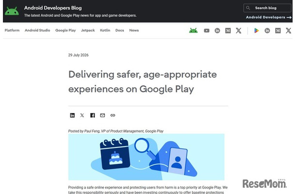 Google Playで年齢に応じた安全な利用環境を提供