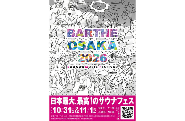 サウナと音楽を浴びる都市型フェス「BARTHE OSAKA 2026」10月31日・11月1日に開催決定
