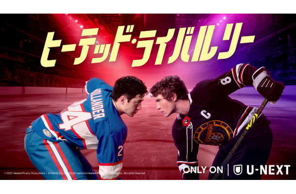 「ヒーテッド・ライバルリー」