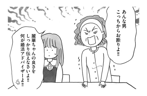 まさかのお見合い即お断り…30代女性が気づいていなかった「理想と現実のギャップ」【ガラスの靴、はかせます! #3】