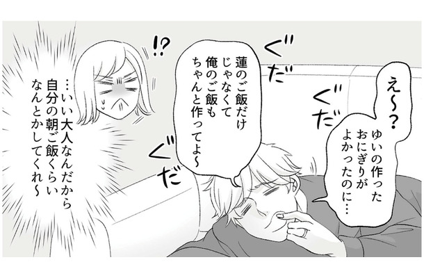 「ねぇ俺の朝飯は?」子育ての邪魔しかしない手がかかる夫に妻のイライラが爆発!【不倫現場録画中 #2】
