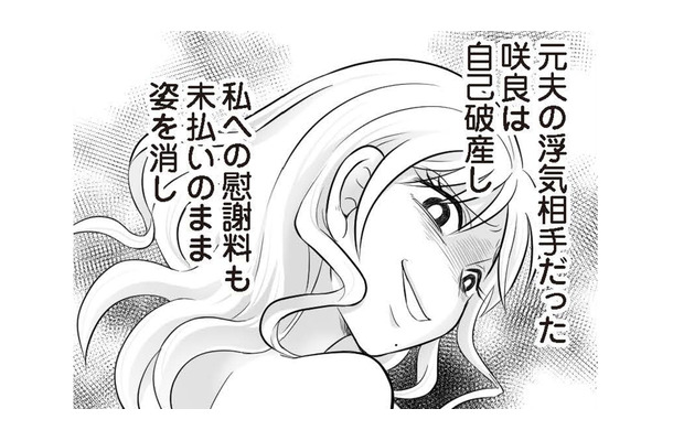 慰謝料未払いのまま姿を消した元夫の浮気相手。一方、新しい仕事は軌道に乗り始めて…【夫は不倫相手と妊活中　略奪の悪魔 #２】