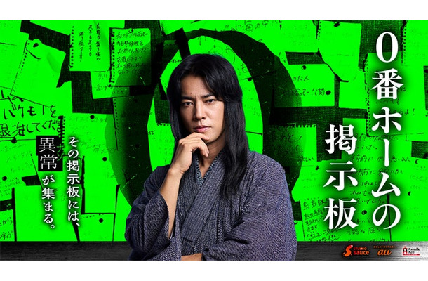 桐谷健太「0番ホームの掲示板」(提供写真)