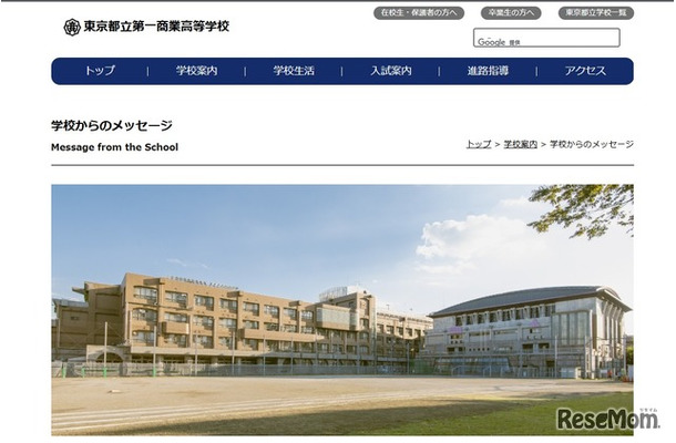 東京都立第一商業高等学校