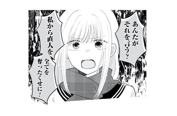 彼を返してと迫るも拒否!? 今さら返せないと言い切る女に怒りが爆発!【正しい不倫 #14】